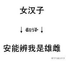 用文言文说出网络流行语~！感觉自己的逼格瞬间提升了好几个档次！