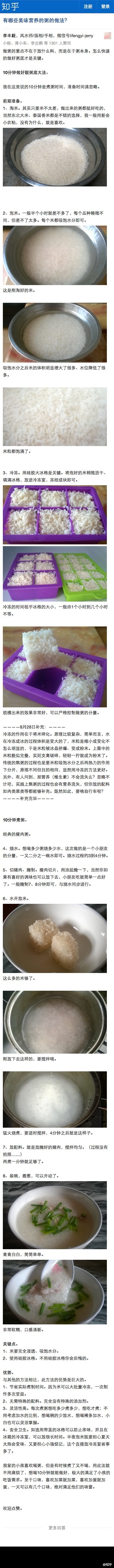 【有哪些美味营养的粥的做法？】@李丰毅Jerry ：做粥的重点不在于放什么料，而是在于粥本身，怎么快速的做好粥底才是关键。看我的 10 分钟做好靓粥底大法... 详细：O李丰毅: 有哪些美味营养的粥的做法？ - 知乎（想看更多？下载知乎 App：O网页链接）