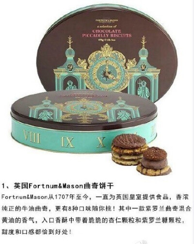 #吃货美食汇# 全球人气最高的9款饼干：1、英国Fortnum&amp;amp;Mason曲奇；2、意大利Locker威化；3、日本红帽子饼干；4、丹麦La glace丹麦曲奇；5、比利时Lotus焦糖饼干；6、法国LU黑巧克力曲奇；7、日本白色恋人；8…