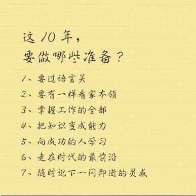 20到30岁，该拿这十年做什么？