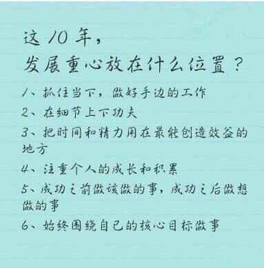 20到30岁，该拿这十年做什么？