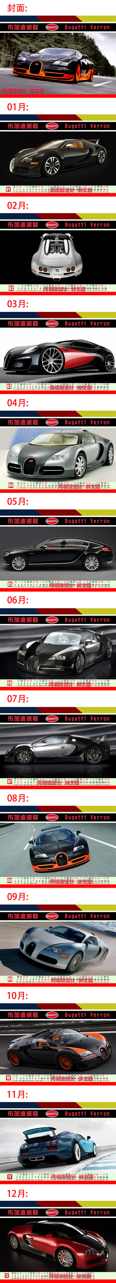 台历 名车 布加迪威龙 Bugatti Veyron 世界顶级超跑车