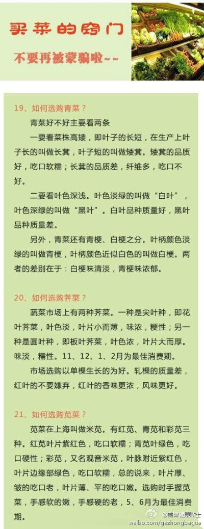 【买菜的窍门全知道】吃货们，你们平时自己动手的机会多嘛？快来恶补一下， 不要再让卖菜的大叔大婶们蒙了~