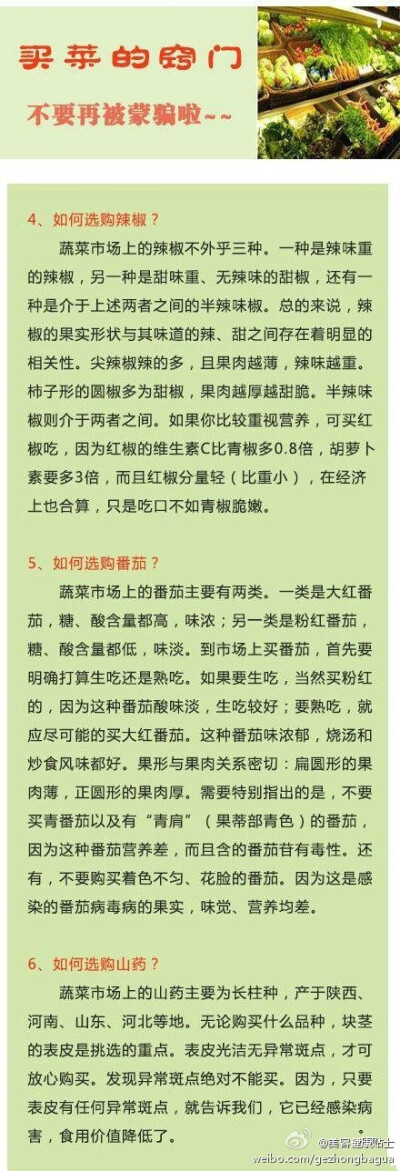 【买菜的窍门全知道】吃货们，你们平时自己动手的机会多嘛？快来恶补一下， 不要再让卖菜的大叔大婶们蒙了~