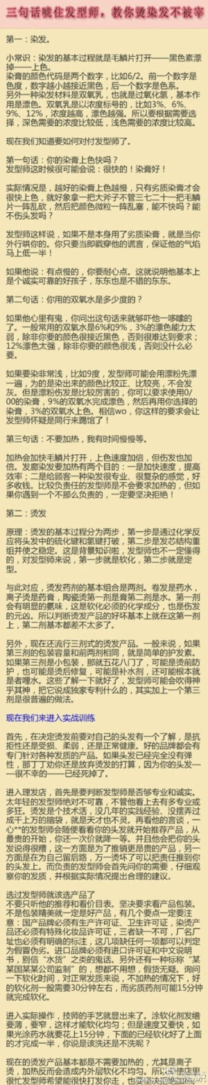 三句话唬住发型师，教你烫染发不被宰~【关于发型，你必须知道的几大知识】1.短发要怎么打理。2.中分对脸型的要求。3.额头大留什么发型好。4.头发少可以烫发吗。5.脸大更适合什么发型。6.空气刘海如何更自然。？