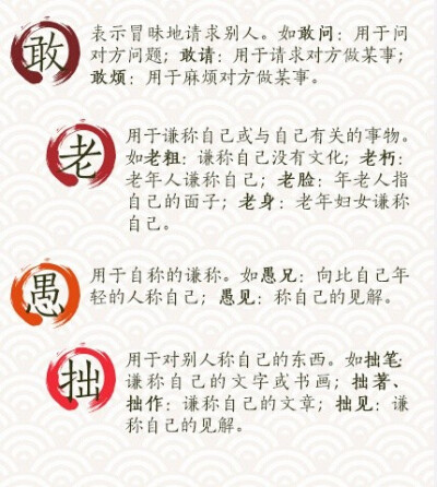 那些快要失传的中华礼仪用语，你还会用吗？如何使用谦敬辞，给自己表现加分？