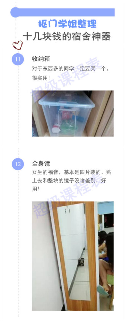 超实用！抠门学姐吐血整理，十几块钱的宿舍神器！开学必备：O网页链接