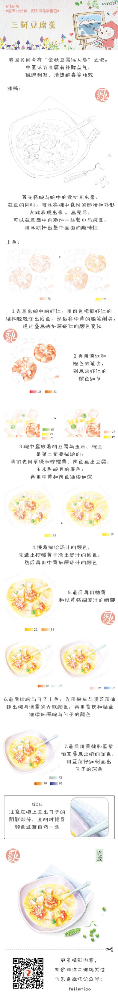 #每天10分钟，跟飞乐鸟学画画#秋季多食豆腐可以预防干燥，滋补润肺。三鲜豆腐羹画起来！