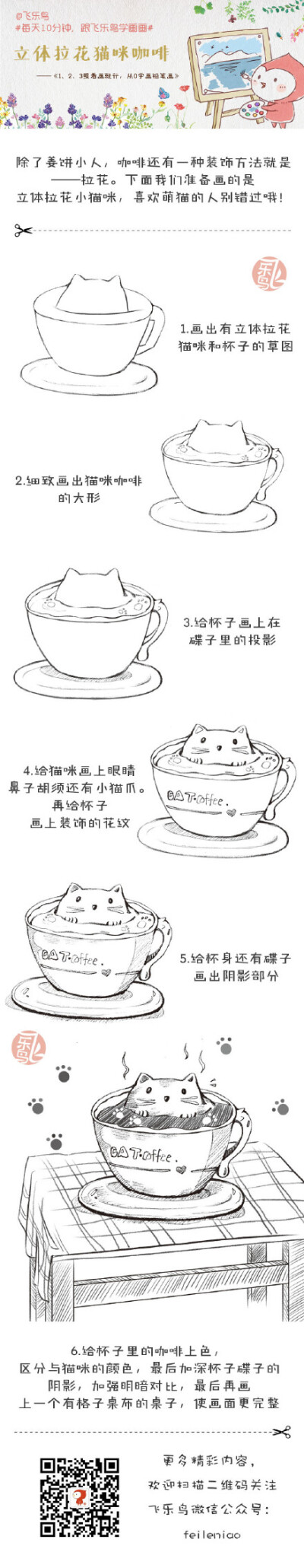 #每天10分钟，跟飞乐鸟学画画# 提神醒脑！萌系咖啡上线~加油完成今天的作业哟！