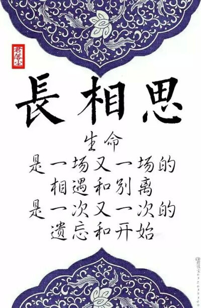 君落尘#《长相思》经典名句收集② /图编：君落尘/文字整理：君落尘。（古风文字图，拒商用，二次传图带图源，抱图留言。）”