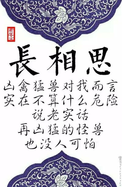 君落尘#《长相思》经典名句收集② /图编：君落尘/文字整理：君落尘。（古风文字图，拒商用，二次传图带图源，抱图留言。）”