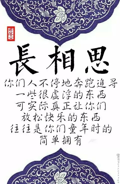 君落尘#《长相思》经典名句收集② /图编：君落尘/文字整理：君落尘。（古风文字图，拒商用，二次传图带图源，抱图留言。）”