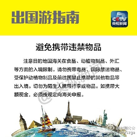 【要出国的小伙伴们注意啦！】外交部发布了《中国领事保护和协助指南（2015版）》，总结了出国前的十大注意事项，牢牢记住这些行前指南，留学、旅游不用愁