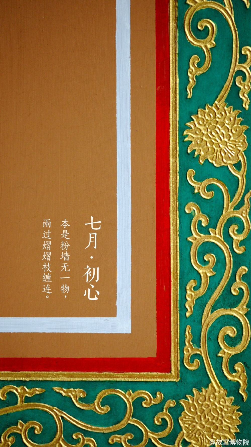 艺术传统故宫中国诗词紫微正中,皇城岁时178张图片·0人收藏还被收集