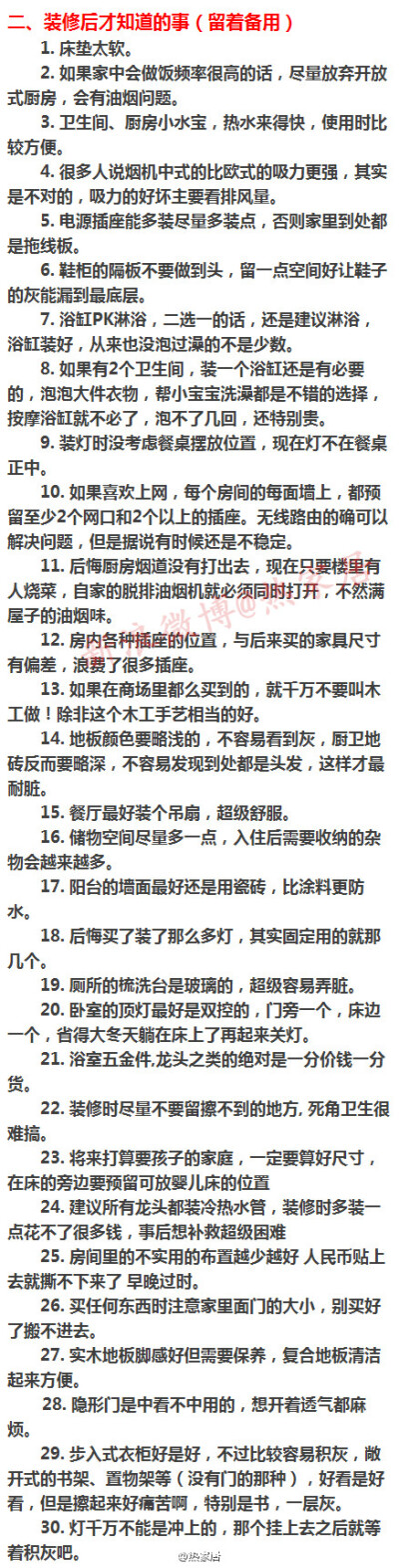 21个环节解析装修全过程！看过再装~