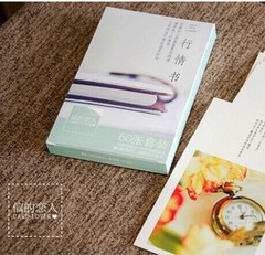 【赔钱清货】 30张明信片盒装 最美的三行情书