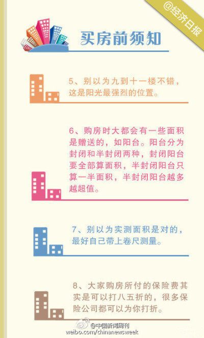 【要买房？别冲动！先看这25个金融常识】对于多数人来说，买房都是一生中的大事。从选择到购买，每一步都要小心谨慎。买房之前要了解哪些问题？住房公积金有哪些冷知识？你真的明白房屋贷款吗？......趁早准备，才能…