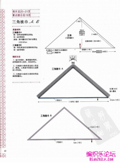 三角披肩 图解