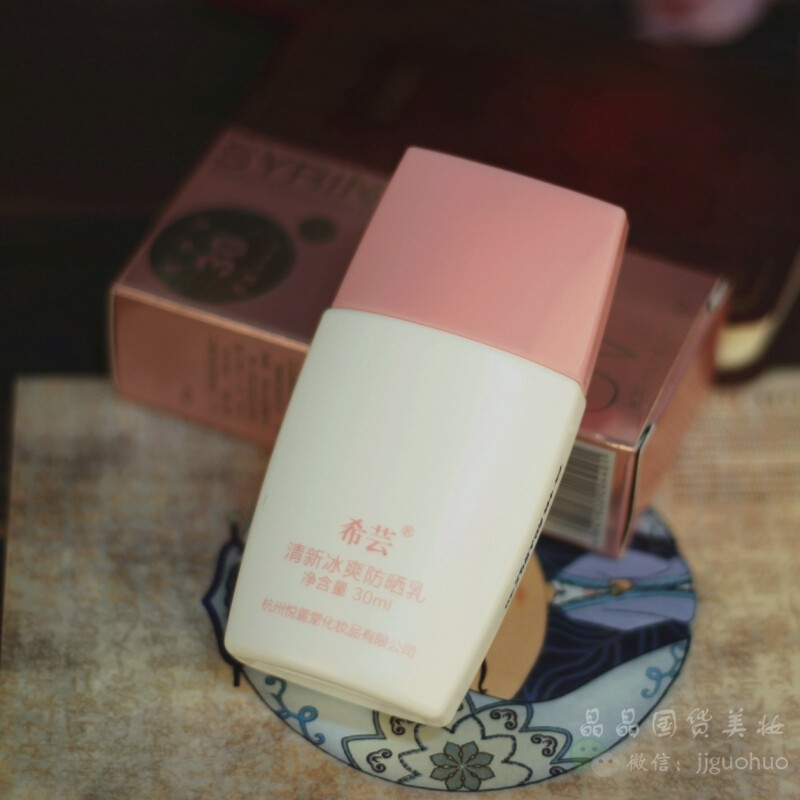 包邮 希芸防晒霜 清新冰爽防晒乳SPF30/PA+++ 防晒美白男女通用