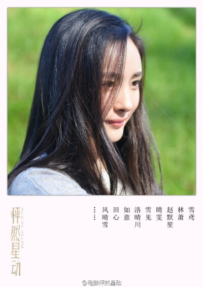 #杨幂0912生日快乐# 美貌、智慧、幸福、所有美好都max的经纪人大大@杨幂 16岁生日快乐。跟着节奏一起来，321为她心动，123怦然星动。912我们就爱甜幂幂。#怦然星动定档1203#