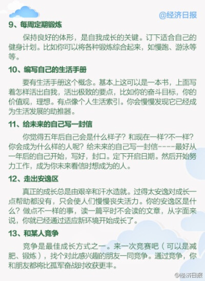 【42个自我提升的实用技巧】早起的时候，人的精神会处于最佳状态，可以更好的利用时间。保持早起的习惯还会有助于提高人的创造力，逐渐改善生活品质。除了早起，小编还总结了一些自我提升的技巧，戳图详解↓↓