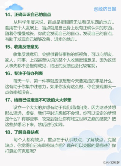 【42个自我提升的实用技巧】早起的时候，人的精神会处于最佳状态，可以更好的利用时间。保持早起的习惯还会有助于提高人的创造力，逐渐改善生活品质。除了早起，小编还总结了一些自我提升的技巧，戳图详解↓↓