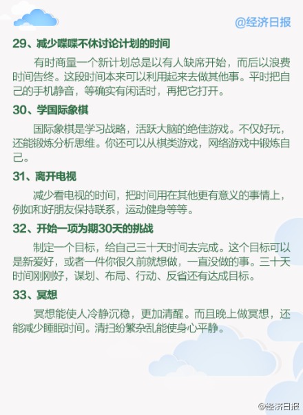 【42个自我提升的实用技巧】早起的时候，人的精神会处于最佳状态，可以更好的利用时间。保持早起的习惯还会有助于提高人的创造力，逐渐改善生活品质。除了早起，小编还总结了一些自我提升的技巧，戳图详解↓↓