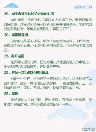 【42个自我提升的实用技巧】早起的时候，人的精神会处于最佳状态，可以更好的利用时间。保持早起的习惯还会有助于提高人的创造力，逐渐改善生活品质。除了早起，小编还总结了一些自我提升的技巧，戳图详解↓↓