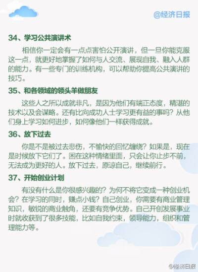 【42个自我提升的实用技巧】早起的时候，人的精神会处于最佳状态，可以更好的利用时间。保持早起的习惯还会有助于提高人的创造力，逐渐改善生活品质。除了早起，小编还总结了一些自我提升的技巧，戳图详解↓↓