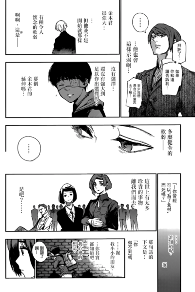 东京喰种:re 第44话:# 14.