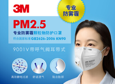 正品3M9001V口罩防雾霾pm2.5工业粉尘骑行男女防尘口罩带呼吸阀