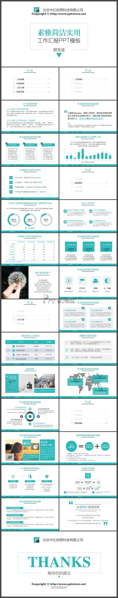 【素雅简洁实用】轻设计通用PPT模板