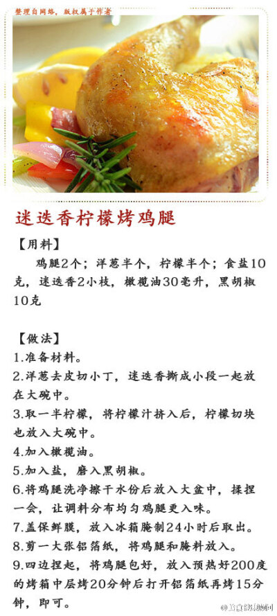 分享九种鸡腿的做法~最爱大鸡腿，口水要流下来了！