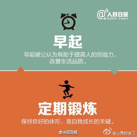 【坚持这18件事,你会发现生活的改变】①早起,每天开始就保持斗志满满