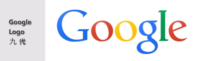 Google第9代logo