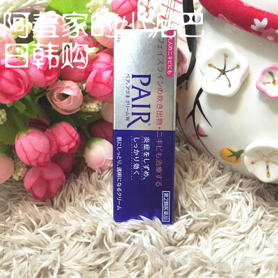 日本LION/狮王 PAIR ACNE 粉刺祛痘暗疮膏 14g~~~比较神奇的一款日本药妆，经常冒痘痘，涂上之后第二天就瘪了~~~不过对于痘印消除的话还是用马油或者用乐敦CC美容液，感觉这款还是比较集中在祛痘去暗疮~