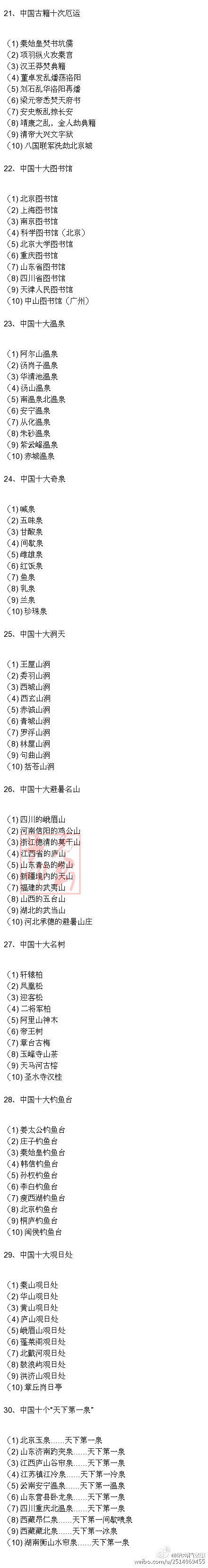 【历史文化地理超级知识贴】60个知识看完文化阅历提升一个档次，太全面了。收集不易，赶快分享收藏！