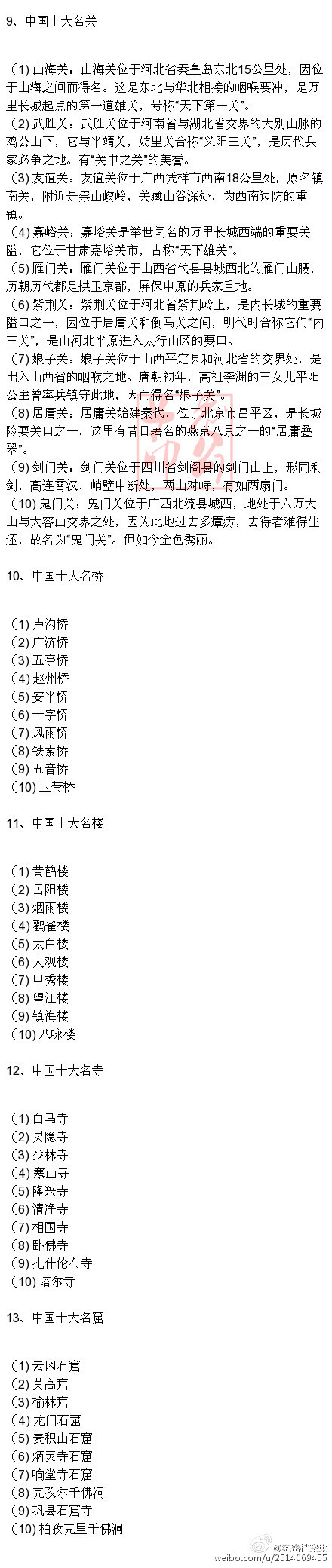 【历史文化地理超级知识贴】60个知识看完文化阅历提升一个档次，太全面了。收集不易，赶快分享收藏！