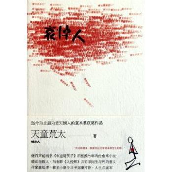 作者 (日)天童荒太，译者: 田肖霞在2011-10于人民文学出版社出版了《哀悼》一书。主要讲了幼年时，坂筑静人目睹一只鹎鸟从树上坠落死亡；八岁时，爷爷始终对战争空袭死难的学生抱有无法释怀的歉疚，无端溺死在海洋中；成年后，他的医生好友由于连续工作三十八小时而过劳死……静人悲痛于死亡带来的虚妄感，开始了流浪之旅，哀悼一切他能找到的逝者。