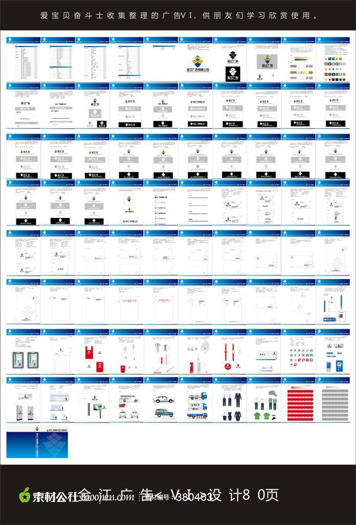 金江广告VI设计80页矢量图