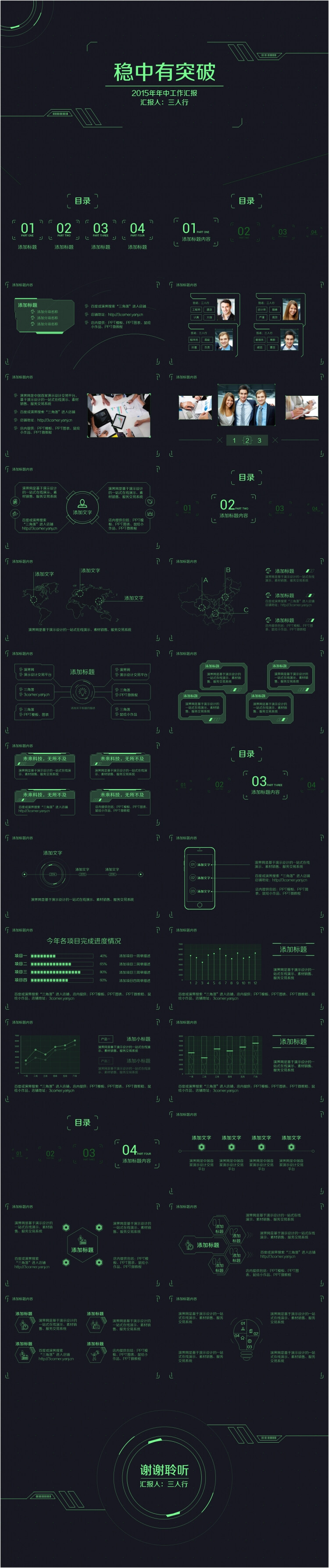 精致科技UI风格PPT模板