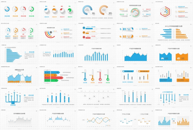 超实用┃微立体数据图表合集┃高度可编辑┃30套┃四种配色_配色二