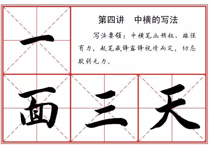 【行书笔法标准教程】（珍藏版）田英章书法字帖