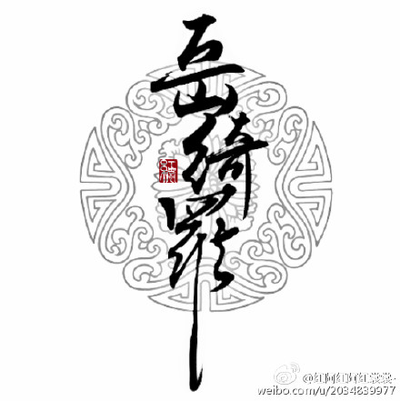 刚看完了#无心法师# 我能说我不太喜欢无心和月牙吗比较萌#嫌弃夫妇# 只可惜他俩镜头太少了 每次只要播到他们俩我都会退回去看好几遍 特别是饰演岳绮罗的这个妹纸 虽然她在剧里是个反派 但我真的恨不起来 希望第二季还有她心疼张显宗！！！！