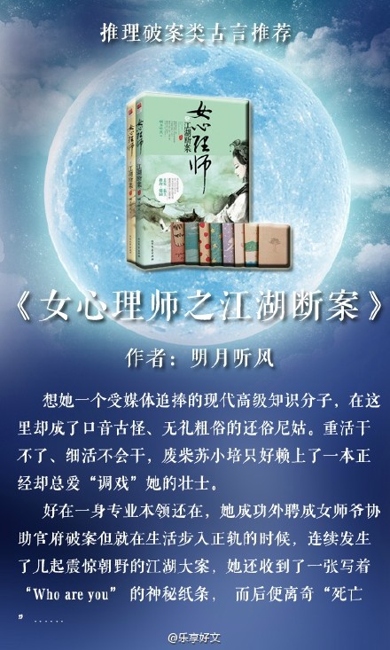 #破案类古言推荐# 《女心理师之江湖断案》@明月听风 ；《簪中录》@侧侧轻寒 ；《御赐小仵作》@清闲丫头 ；《锦衣之下》@蓝色狮微博 ；《错嫁良缘之一代军师》@浅绿ql ；《大唐女法医》@袖唐 ；《花间提壶方大厨》@耳雅 ；《吉祥纹莲花楼》@藤萍 ；《开封志怪》@尾鱼 和我说说你都看了几本