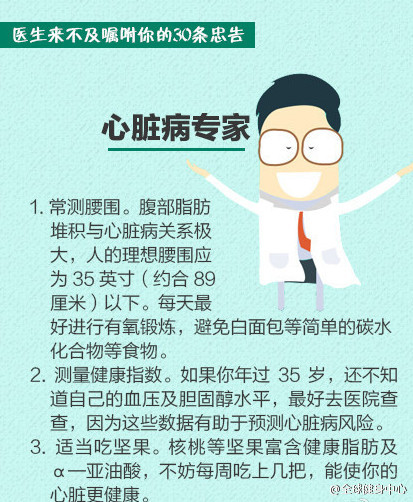 【30句健康忠告】10位不同学科的医学权威，收藏了！