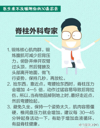 【30句健康忠告】10位不同学科的医学权威，收藏了！