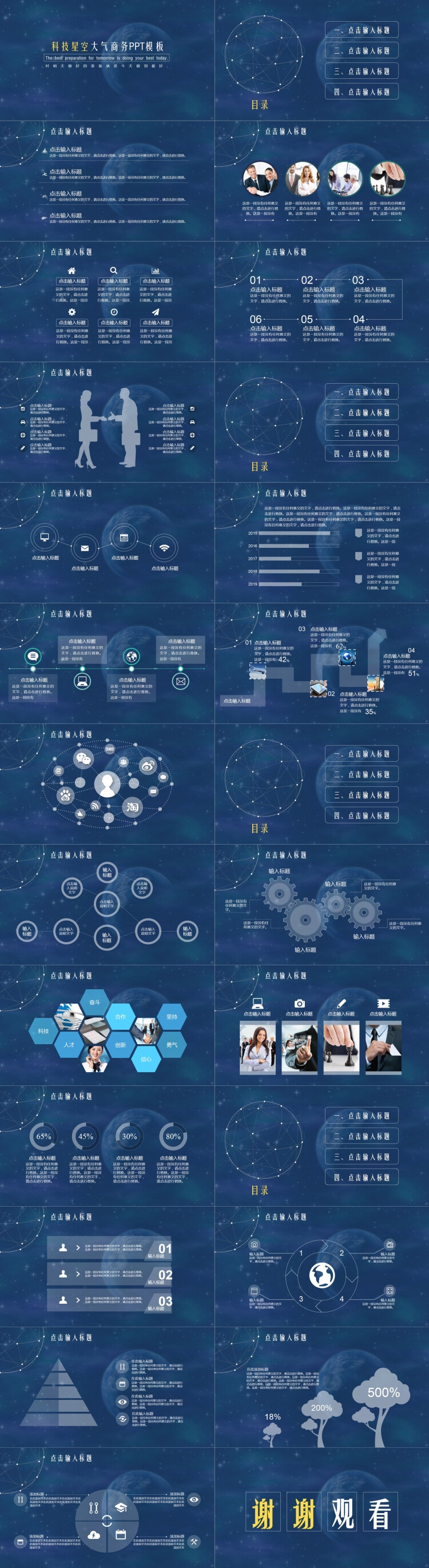 科技星空动态商务星空PPT模板 - 演界网，中国首家演示设计交易平台 链接：http://www.yanj.cn/goods-45931.html