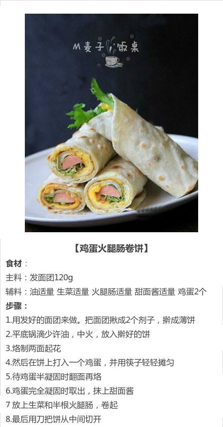 【9种早餐蛋饼的做法】美好的一天，从早餐开始，9种不同口味的蛋饼，快学起来吧！