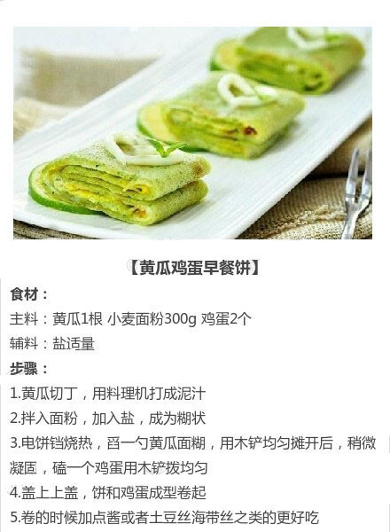 【9种早餐蛋饼的做法】美好的一天，从早餐开始，9种不同口味的蛋饼，快学起来吧！